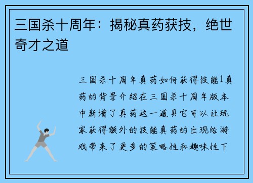 三国杀十周年：揭秘真药获技，绝世奇才之道