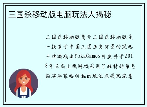 三国杀移动版电脑玩法大揭秘