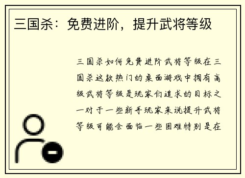 三国杀：免费进阶，提升武将等级