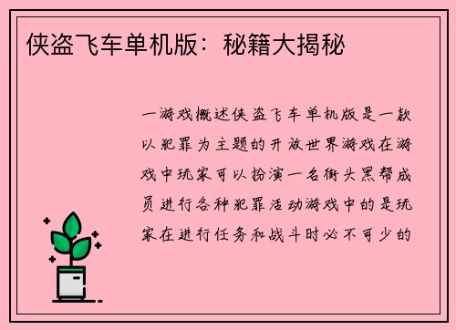 侠盗飞车单机版：秘籍大揭秘