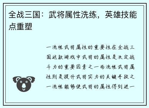 全战三国：武将属性洗练，英雄技能点重塑