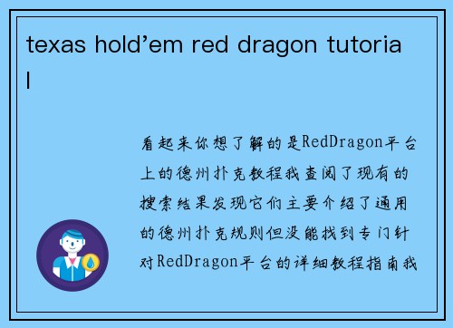 texas hold'em red dragon tutorial
